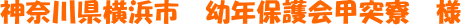 �c�N�ی��b�˗��@�l